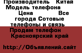 iPhone 7  › Производитель ­ Китай › Модель телефона ­ iPhone › Цена ­ 12 500 - Все города Сотовые телефоны и связь » Продам телефон   . Красноярский край